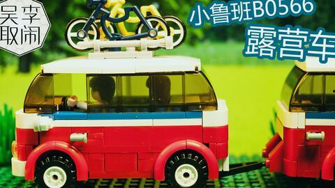 国产积木车视频,创意无限，童趣盎然